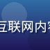 91网官网主编王明远，资深互联网内容运营专家，正装照，专业气质